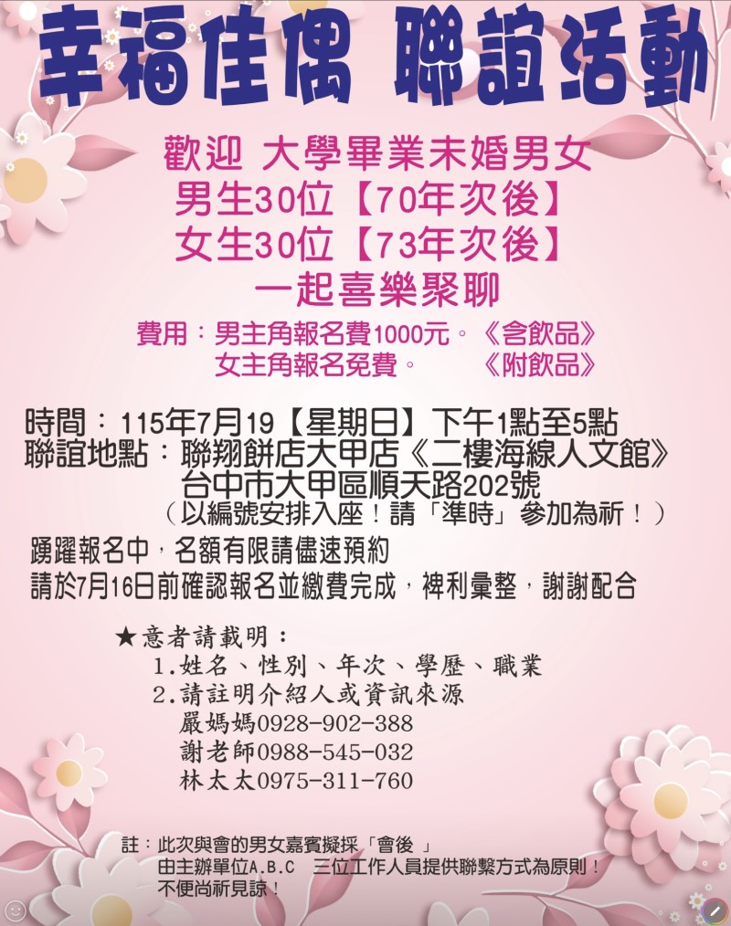 【嚴媽媽】未婚聯誼